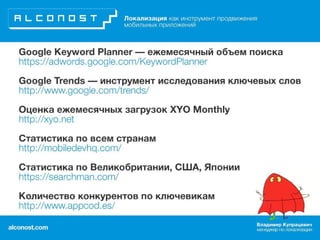 Локализация как инструмент продвижения мобильных приложений: практические кейсы