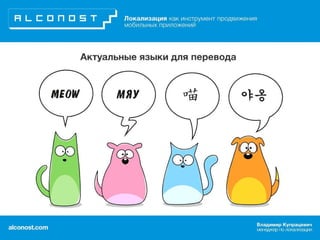 Локализация как инструмент продвижения мобильных приложений: практические кейсы