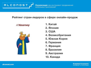 Локализация как инструмент продвижения мобильных приложений: практические кейсы