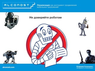 Локализация как инструмент продвижения мобильных приложений: практические кейсы