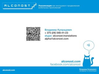 Локализация как инструмент продвижения мобильных приложений: практические кейсы