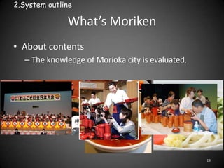 What’s Moriken
• About contents
– The knowledge of Morioka city is evaluated.
19
Incidentally
2.System outline
 