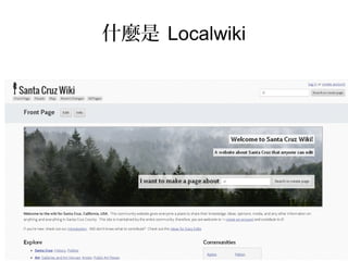 什麼是 Localwiki
 