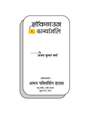 DepeÙe kegâceej Jecee&
ceOeg ceekes&âš, veJeerve yeepeej
yegÌ{evee iesš, cesj"~
Deceve heefyueefMebie neGme
ØekeâeMekeâ :
.
.
.
.
.
.
.
uee@keâ[eGve
keâeJÙeebpeefue
 