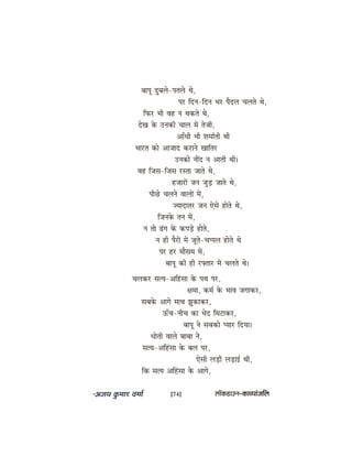 yeehet ogyeues-heleues Les,
hej efove-efove Yej hewoue Ûeueles Les,
efheâj Yeer Jen ve Lekeâles Les,
osKe kesâ Gvekeâer Ûeeue ceW lespeer,
DeeBOeer Yeer Mecee&leer Leer
Yeejle keâes Deepeeo keâjeves Keeeflej
Gvekeâes veeRo ve Deeleer Leer~
Jen efpeme-efpeme jmlee peeles Les,
npeejeW peve pegÌ[ peeles Les,
heerÚs Ûeueves JeeueeW ceW,
pÙeeoelej peve Ssmes nesles Les,
efpevekesâ leve ceW,
ve lees {bie kesâ keâheÌ[s nesles,
ve ner hewjeW ceW petles-Ûehheue nesles Les
hej nj ceewmece ceW,
yeehet keâer ner jheäleej ceW Ûeueles Les~
Ûeuekeâj melÙe-Deefnbmee kesâ heLe hej,
#ecee, keâce& kesâ YeeJe peieekeâj,
meyekesâ Deeies ceeLe Pegkeâekeâj,
TBÛe-veerÛe keâe Yeso efcešekeâj,
yeehet ves meyekeâes hÙeej efoÙee~
Oeesleer Jeeues yeeyee ves,
melÙe-Deefnbmee kesâ yeue hej,
Ssmeer ueÌ[er ueÌ[eF& Leer,
efkeâ melÙe Deefnbmee kesâ Deeies,
[74] uee@keâ[eGve–keâeJÙeebpeefue
 