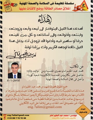 Lockout tag out اغلاق مصادر الطاقة ووضع لافتات عليها