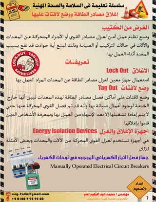 Lockout tag out اغلاق مصادر الطاقة ووضع لافتات عليها