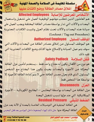 Lockout tag out اغلاق مصادر الطاقة ووضع لافتات عليها