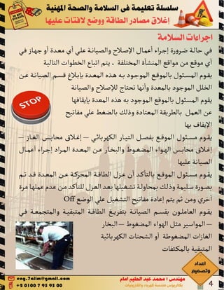 Lockout tag out اغلاق مصادر الطاقة ووضع لافتات عليها