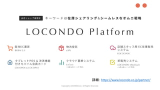 Copyrights LOCONDO,Inc. All Rights Reserved.
●●
詳細: https://www.locondo.co.jp/partner/
 
