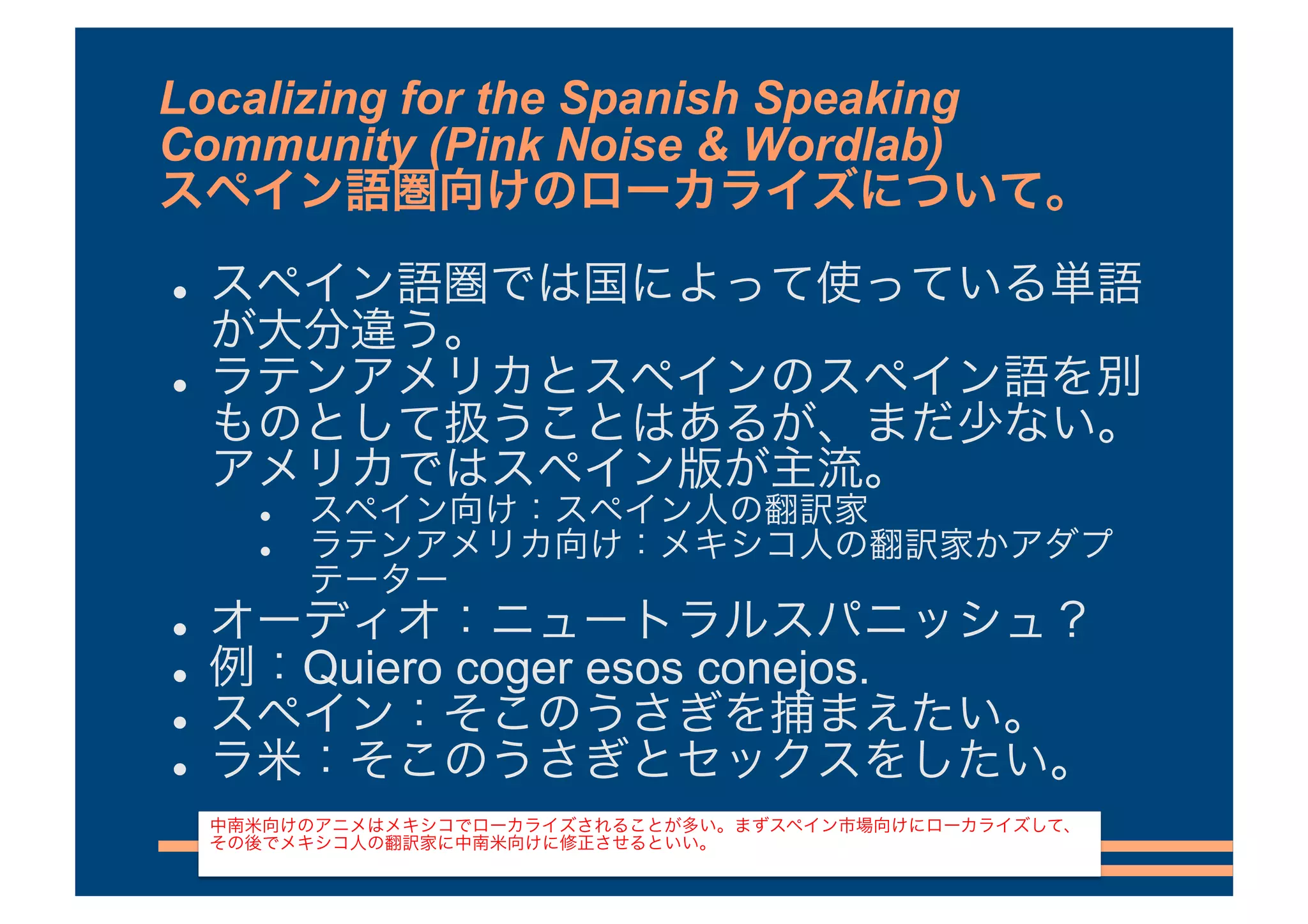 Localizing for the Spanish Speaking
Community (Pink Noise & Wordlab)

 



 




      

      




 

         Quiero coger esos conejos.
 

 
 
