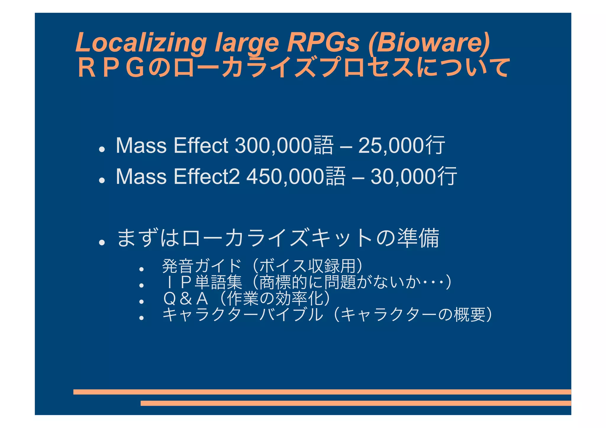 Localizing large RPGs (Bioware)


     Mass Effect 300,000 – 25,000
     Mass Effect2 450,000 – 30,000

  

         

         

         

         
 