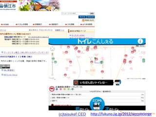 21http://fukuno.jig.jp/2012/wcconcierge(c)taisukef CED
 