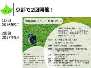 11
京都で2回開催！
1回目
2016年9月
2回目
2017年9月
 