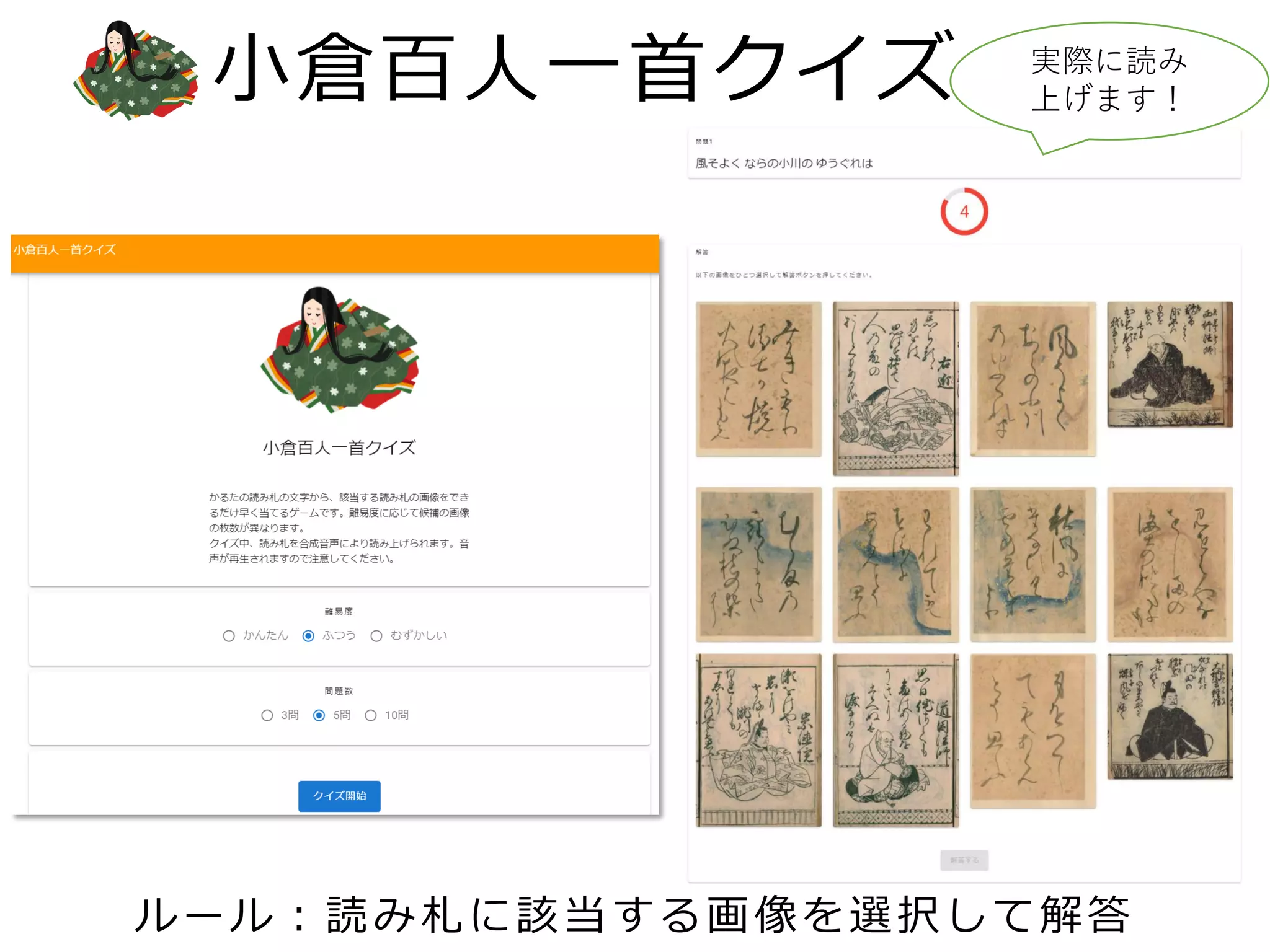 小倉百人一首クイズ 路線王 駅名だけで鉄道路線を当てるクイズゲーム