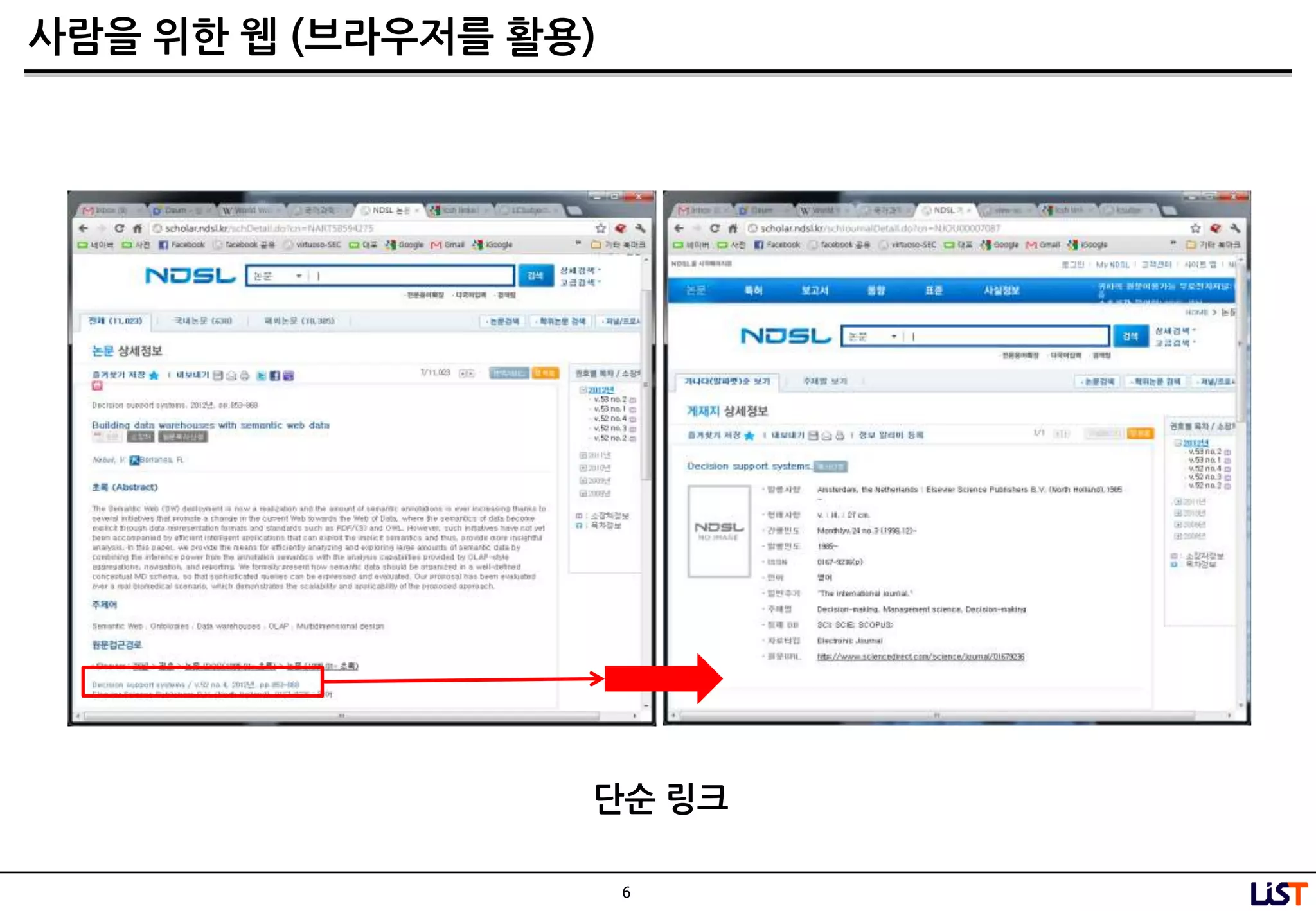 6
사람을 위핚 웹 (브라우저를 활용)
단순 링크
 