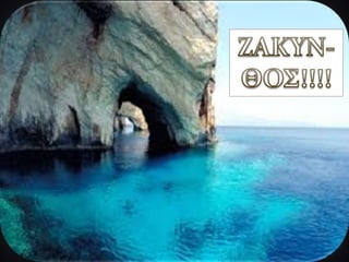 οικιακή οικονομία ζακυνθος