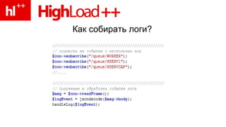 Как собирать логи? 