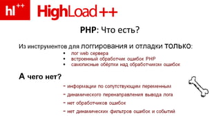 PHP :  Что есть? 