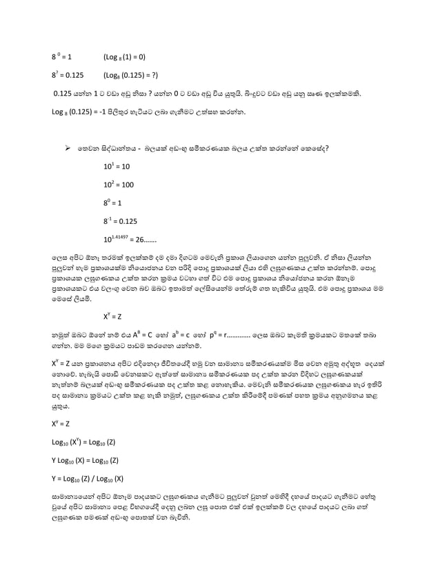 logarithms (in Sinhala) | PDF