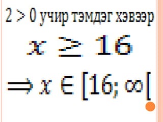 Logarifmtegshitgel