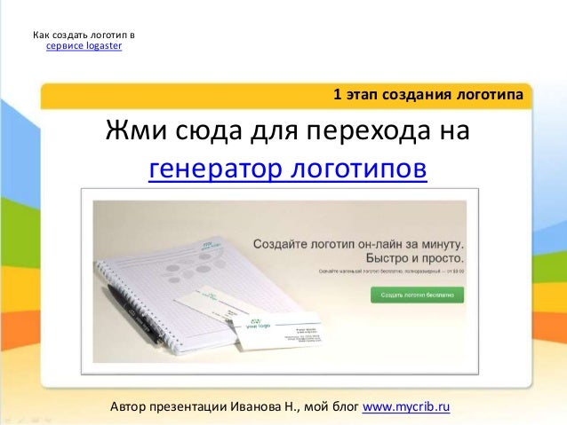 Логотип придумать генератор