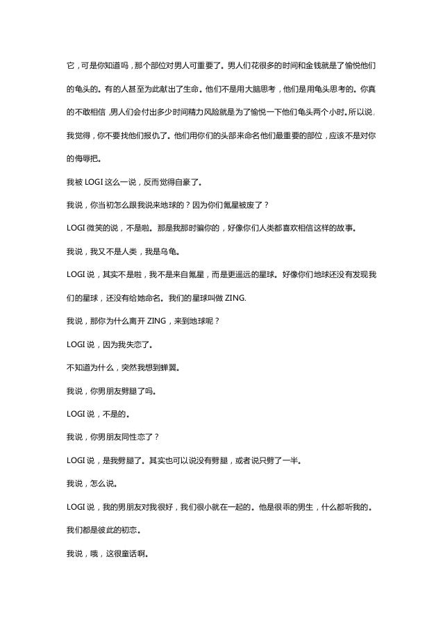 Logi说 因为他 我放弃了青春的梦想 苹果地小说 微吨月度