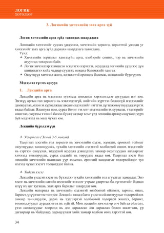 Logic | PDF