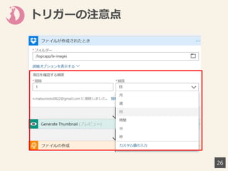 トリガーの注意点
26
 