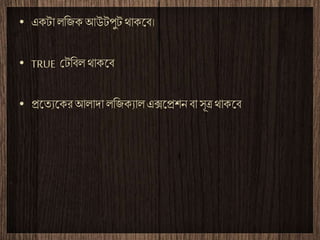 ? ???? ???? ?????? ???????
? TRUE ????? ??????
? ?????????????? ??????? ?????????? ?? ????? ??????
 