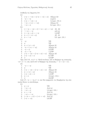 ´ µ
  ¸   
   ´  µº   
     ´ µ ¸ 
  ´  µ¸
 ¬ ∧ ∨ →  
        
 ¸  ¸  º
¹
  ¬ ∧ ∨ →º ¹
º ¬ ∧ ∨ →   
  º     
   º  ¹
¬ ∧ ∨ →     
˜¬ ˜∧ ˜∨ ˜→    º 
   
º     ´  ¹
  µ  
´Ì¸ ÌÖÙ µ ´ ¸ Ð× µº   
      ¹
  º
    ý
³ ¬³
Ì
Ì
      º
³ ³∧
Ì Ì Ì
Ì
Ì
³ ∧ ³ º
 