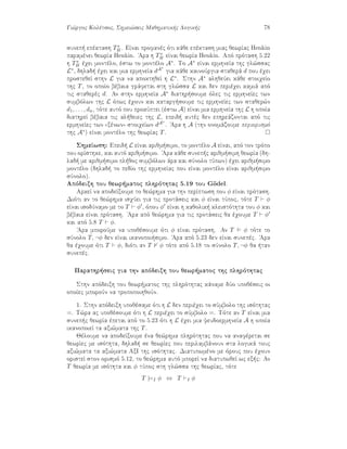 {¬ ∨}  
(³ ∧ ) |= |= ¬(¬³ ∨ ¬ )º
{∧ →} ´  ¹
µº
 