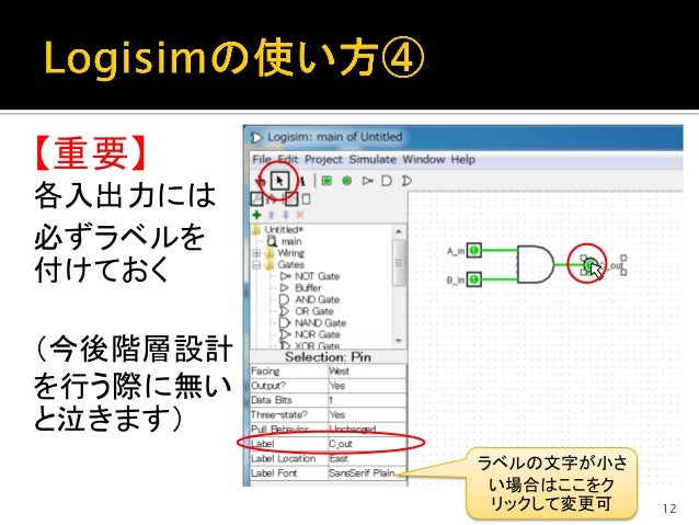 論理回路シミュレータ Logisim の使い方 論理回路シミュレータ Logisim の使い方