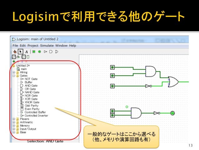 論理回路シミュレータ Logisim の使い方 論理回路シミュレータ Logisim の使い方