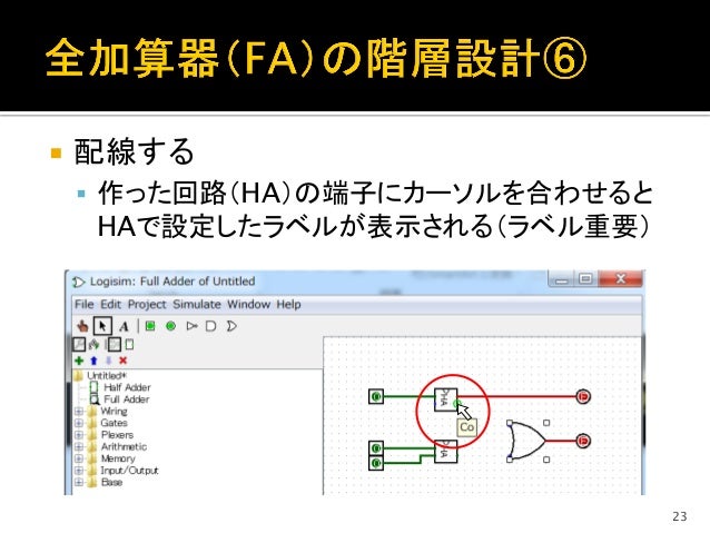 論理回路シミュレータ Logisim の使い方