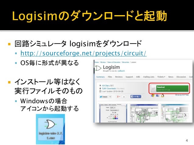 論理回路シミュレータ Logisim の使い方