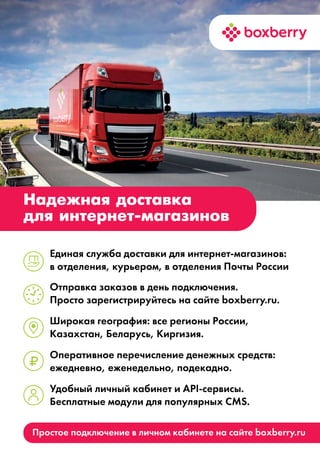 Доставка в пункты выдачи заказов и постаматы
*
на
правах
рекламы
 