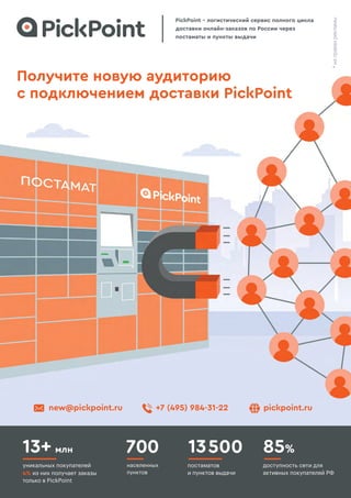 27
*
на
правах
рекламы
 