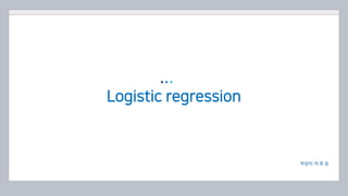 Logistic regression
작성자: 차 호 성
 