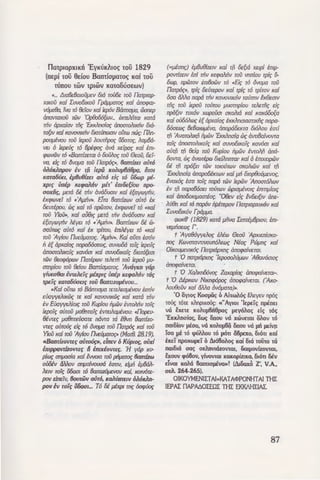 CUJ.lOTOc; ou OUVQTQI
·oO GeoO».
natplapxiKrl 'EyKUKniO~ tou 1829
(ntpi tou 9£iou Bomiopato~ Kai tou
tunou trov tpiOOV KatOOUOE(J)V)
..... Ll!o&6mo0p~:v 816 roil& roO narp/Op-
XIxoil xaf l:uva81xo0 fp6pparcx; xaf c'mo<pm-
v6)1~:8a, Tva r6 &iav xaf kp6v B6nnO)Ja, iJon~:p
anavraxoO rc.>v 'Opeo56fwv_ txrt:Mrru xar6
rnv apxafav riit; '£xxJinafat; OnoarOJilxnv OIO·
ra9v xai xavaVJxnv O/Ql'Vn6JOIV ourw nrfx;: J7Jm.
paupivou roO i~:paii Jiouriipcx; U5arot;, Jiap66-
V£1 0 ftpoli!; r6 6pf<pa<; OVQ XE:ipat; Kof Enl·
rpu>vciiv r6 «Banriurm 6 c5oiilla<; raii G~:oii, &i-
va, oft; r6 6vopa raii nar~·. 6anrfztl aura
on6Kilnpov iv r;i i~:w xonvp6n8w. iiro/
KQ[QOVtl, ip8v8fzol aur6 dt; ro uowp pi-
xpu; vnip Ko<pannv pir' £m6£{fov npo-
OOXfit;, Jl€10 5£ lrJV OVOOOOIV Kof i{oyc.JyrJV,
ixrpu>vti r6 "'Apnv•. ETra Banrfzwv avr6 tx
&uripau, ~ xaf r6 npc.)rov, /:xrpu>vti r6 •xaf
roil YloO•. xaf av81t; por6 mv av6Suow xaf
i(aywynv Myol r6 ..'Apnw. Banrfzwv 5£ 6>-
oavr~ avr6 xaf tx rpfrau, tmiltytl r6 •xaf
roil 'Ayiou nv~:Ujlarcx;. 'Apnv•. Kai ai!rn /:orfv
ni{ apxaiat; napa56ot~. ouvcu56 roit; i~:pai,
OllOOfofuXOit; XOvOo/ Xaf OUvoOIXOit; O/Qr0(€01
rciiv 8w<p6pwv naripwv rollorn roil iopaii )JIJ-
ornpfou roil e~:Fou BanrfO)Jorcx;. 'Avdyxn yap
yfvco8o1 £vrtn£it; pixpu; Vnip K£<paJinv rOt;
TP£i'' xara6vc1£1t; roii 6annzopivov...
»Kai oi!rw r6 B6nrJO)Jo ror~:lioO)Jivov iariv
~:ooyyoli1x~ r£ xai xavov1x~ xaf xara rnv
tv Eooyy~:JiJOJ, roii Kupiou ripciiv /:vrollnv rait;
iopait; ouroil pa6nrait; l:vrtlliopivou: .nopou-
etvrtt; po8nr£VaQC£ navro ra i6vn 8anrfzo-
VCt' avroli!; d, r6 ovO)la roO nar~ xaf coO
Y'100 xai roii 'Avfau nVEUjlora<;• (Mar6. 28.19).
~~Banrfzovrc' auroli!;J>, clncv oKvp1ar, ouxf
imppavrfzovrc, il imxiovrtt;. 'H yap xu-
pi~ onpaofa xaf ivva/0 roO pnparcx; Banr/z(J)
oUOiv dMov onpafvouoa ianv, ~:ipri /:p66ii-
Ji~:w roi' OOaOI r6 8onnz6)1~:vav xai, xow6r~:­
pav tfnEiV, 8ovr6iv OUTO, KanVnT£/V onOKifn·
pov iv roi't; iJOao1... T6 5£ pixp1 rn' 6o<p6ot;
(=pion') /:p6v6iwv xaf rii &(16 Xolpi imp-
pavrfzoJV tni rnv xt<pal!nv roO vnniou rpf, iJ.
owp, npc.)rov i:mBoiJv r6 «Eit; r6 ovapa roO
narp6t;», rpi' &urtpav xai rpf, r6 rpfrov xai
000 aJlJlo napa lrlV KQVOVIKrJV rovrnv EKBEaJV
rii' roO i~:paO rourou puornpiou r~:Jiorii' dt;
np<i(1v rux6v X6JfXJVol oxo?u6 xaf xax65a(a
xaf aV&S!lwt; /:{ apxaiat; txxilnmaanxiit; napa-
56oo~ &Bruwpiva, anap6&xra 616Aov iarf
rfi 'Avaromxfi ripciiv 'Exxilnof9 ~ avr18afvovra
roit; anooroJl/KOi, Kof OUVaOIKOit; KQVOO/ xaf
avrfi rii &f9 roO Kupfou ripc.>v /:vro}Jfi an6-
5ovra. w' avwripw OJofilnnrm·xaf 0 EniX£/pc.)V
5t rfi np6(~:1 rc.>v rOJourwv axoli1<iiv xaf rii
'Exx!lnof9 cinapa&xrwv xaf pn 5JOp8avpev~.
ivoxtS, iar1 rait; nap6 rc.>v i~:pc.)v 'Anoor6iwv
iv rii napa66aol rovrwv wplO)JivoJt; /:nmpi01'
KO{ cinoc5oKijlOOria<;. "Q6ev cft; EVOti{IV OUE·
Jlvltn Kof r6 llOpOV nj.JirtpaV narplopXIK6V KQ{
l:uvo5Jx6v fp6ppa.
r;~wxfi (1829) xar6 pjiva l:enrip8p1ov, /:m-
v~:pria£~ r.
t 'Aya66vve!lcx; /:Mw Gwii 'Apxlenioxo-
not; Kwvoravrwoun6!lewt; Niat; Prilpn' xai
OixoupEVIK6t; narp16pxn, ana<paiV£101.
t '0 narp16pxn<; 'lepooo!lupwv 'A8av6a1a<;
ana<paivorOJ.
t '0 Xailxn56vcx; Zaxapiat; ana<pafvorm-.
t ·a Llipxwv Mxn<p6pat; cina<paiv~:ra/. ('Axa-
!lov8a0v xai 6Jilla 6v6paro)•.
'0 ay1o~ Koapii~ oAitro?.6~ f.IIEyEv np6~
!OU~ !O!E KflnpiKO~: «"Ay101 'Jtpti'~ nptn£1
VO ExErt KOflup6n8po~ ptyafla~ Ei~ TO~
'EKKflnoia~. EW~ onou va XWVErOI o?.ov TO
llOIOiOV proa, VO KOflup69 OflOU VO pn pEiVJl
ioa pi r6 ~pu?.?.ou r6 pan c'i6prxo, 616t1 Kai
EKEi' npoxwpti' 0 h-la6o?.o~ Kai 010 toiito ra
nm616 oa~ ot?.nv16zovrm, 6mpovizovrm,
£xouv cp66ov, yivovrm KoKopiziKO, 61at1 Oiv
dvm Kalla 6orruop£vm>! (ililiwui Z', V.A.,
ou. 264-265).
OIKOYMENIHAI=KATMlPONHTAI THL
IEPAL nAPMOLffiL THL EKKIHriAL.
87
 