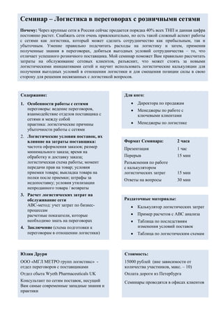 Logistics Seminar | PDF