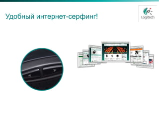 Удобный интернет-серфинг!
 