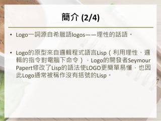 視覺化程式語言Logo | PPTX