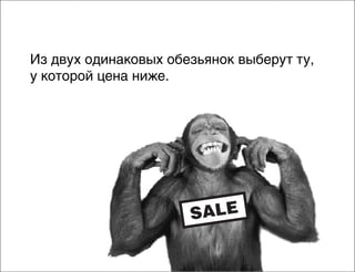 Из двух одинаковых обезьянок выберут ту,
у которой цена ниже.

SALE

 