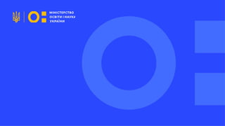 Державний стандарт базової середньої освіти