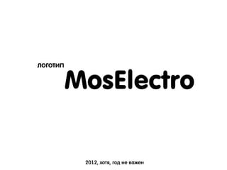 Logo moselectro   concepts, 1-t version
