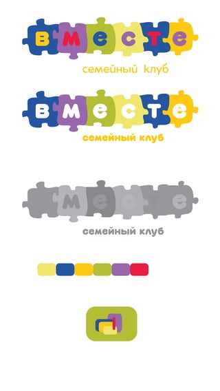 .   
 

:   
,  
,  
  
    , 	
 	   
	,  
  
.  	  
 
 
	 
	   ,     , 
  
 
 	. 	, 
 
  
 
, , 

   
«»  ,  
 

  
«

» 
 , 
  . 
   
 
  
 
	 
   
	 
.    
 
     , 
   
  
 
	 . 
Gotham Pro Regular 16 pt 
  
Варианты шрифтов для дескриптера 
  
семейный к луб 
шрифт Big Softie 
18VAG Rounded M Bold 
 