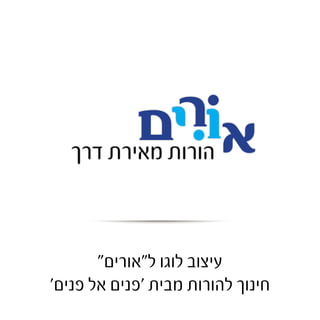 מנוף לחיים • ע”ר 
עיצוב לוגו ל"מניפה" 
 