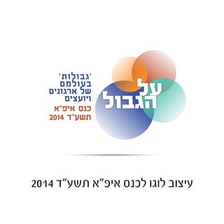 עיצוב לוגו ללאה שיקלאר 
מנחה בנושא בגד-נפש סטיילינג הוליסטי 
 
