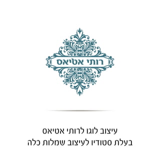 כ פ ר י ת 
עיצוב לוגו להסתדרות הציונית 
לפרויקט קהילתי 
 